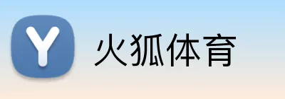 火狐体育 Logo